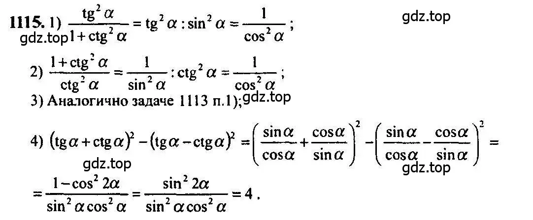 Решение 5. номер 1115 (страница 338) гдз по алгебре 10-11 класс Алимов, Колягин, учебник
