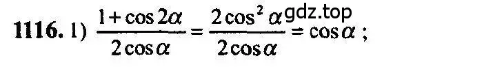 Решение 5. номер 1116 (страница 338) гдз по алгебре 10-11 класс Алимов, Колягин, учебник