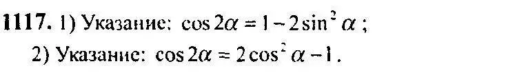 Решение 5. номер 1117 (страница 339) гдз по алгебре 10-11 класс Алимов, Колягин, учебник