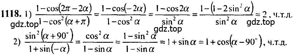 Решение 5. номер 1118 (страница 341) гдз по алгебре 10-11 класс Алимов, Колягин, учебник