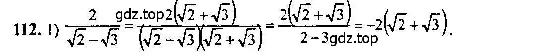 Решение 5. номер 112 (страница 38) гдз по алгебре 10-11 класс Алимов, Колягин, учебник
