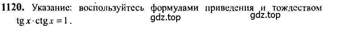 Решение 5. номер 1120 (страница 342) гдз по алгебре 10-11 класс Алимов, Колягин, учебник