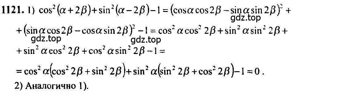 Решение 5. номер 1121 (страница 342) гдз по алгебре 10-11 класс Алимов, Колягин, учебник