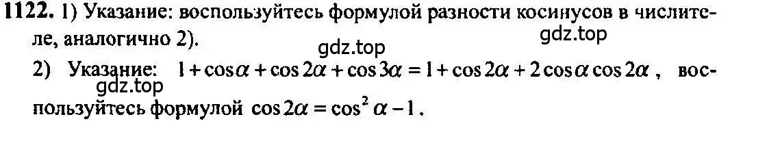 Решение 5. номер 1122 (страница 342) гдз по алгебре 10-11 класс Алимов, Колягин, учебник