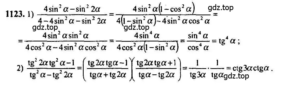 Решение 5. номер 1123 (страница 342) гдз по алгебре 10-11 класс Алимов, Колягин, учебник