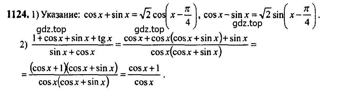 Решение 5. номер 1124 (страница 345) гдз по алгебре 10-11 класс Алимов, Колягин, учебник