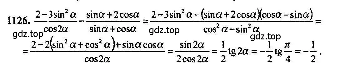 Решение 5. номер 1126 (страница 345) гдз по алгебре 10-11 класс Алимов, Колягин, учебник