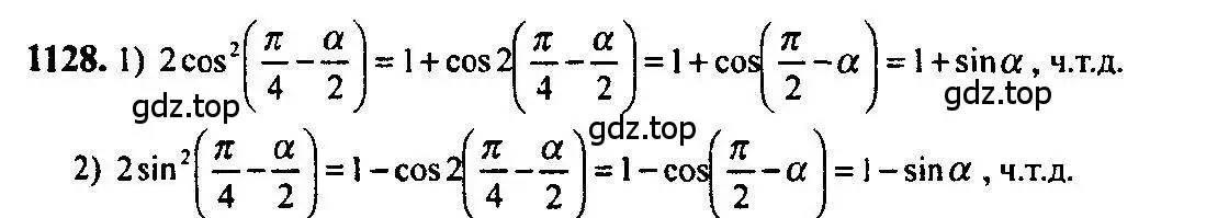 Решение 5. номер 1128 (страница 345) гдз по алгебре 10-11 класс Алимов, Колягин, учебник