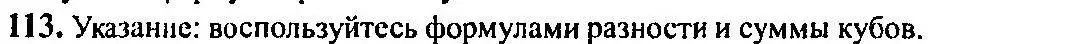 Решение 5. номер 113 (страница 38) гдз по алгебре 10-11 класс Алимов, Колягин, учебник