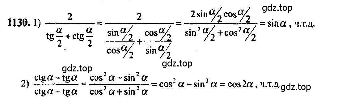 Решение 5. номер 1130 (страница 346) гдз по алгебре 10-11 класс Алимов, Колягин, учебник