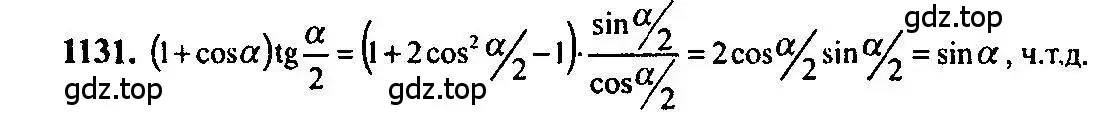 Решение 5. номер 1131 (страница 346) гдз по алгебре 10-11 класс Алимов, Колягин, учебник