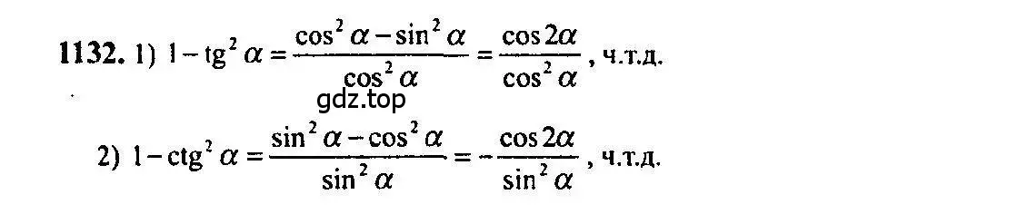Решение 5. номер 1132 (страница 346) гдз по алгебре 10-11 класс Алимов, Колягин, учебник