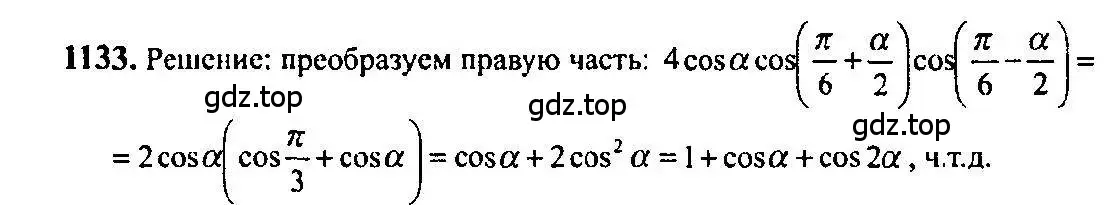Решение 5. номер 1133 (страница 346) гдз по алгебре 10-11 класс Алимов, Колягин, учебник