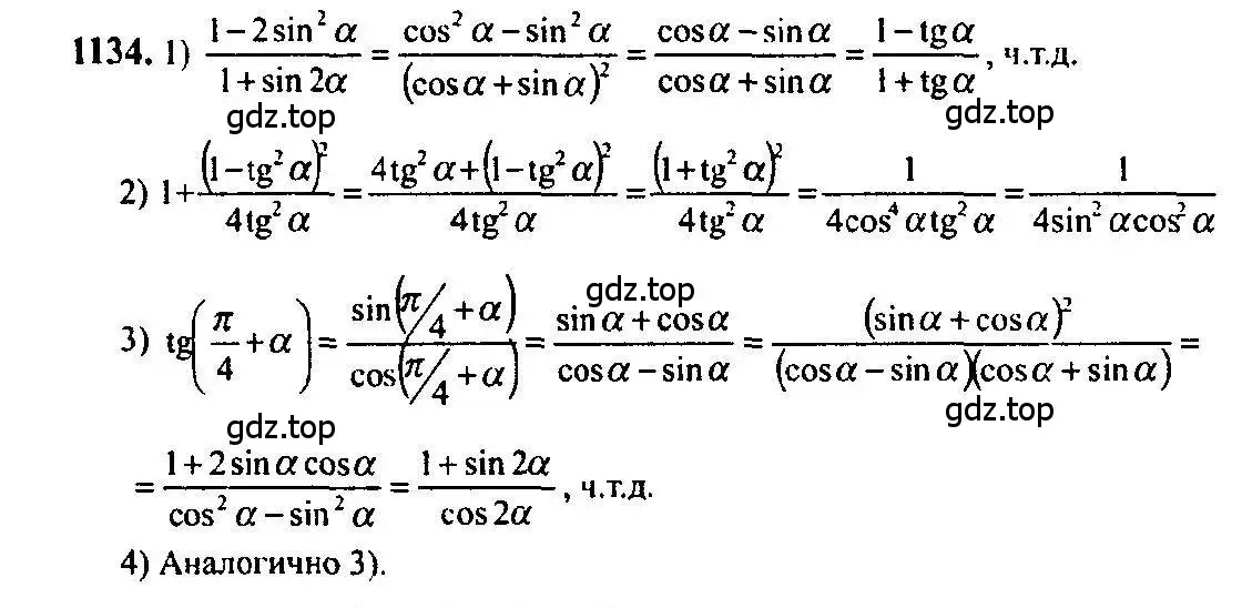 Решение 5. номер 1134 (страница 349) гдз по алгебре 10-11 класс Алимов, Колягин, учебник