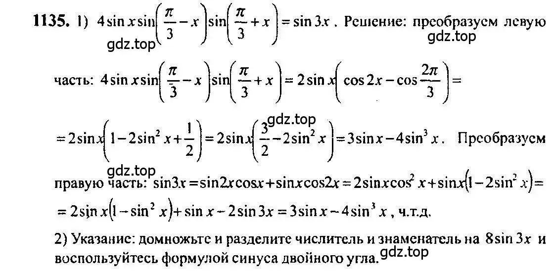 Решение 5. номер 1135 (страница 349) гдз по алгебре 10-11 класс Алимов, Колягин, учебник
