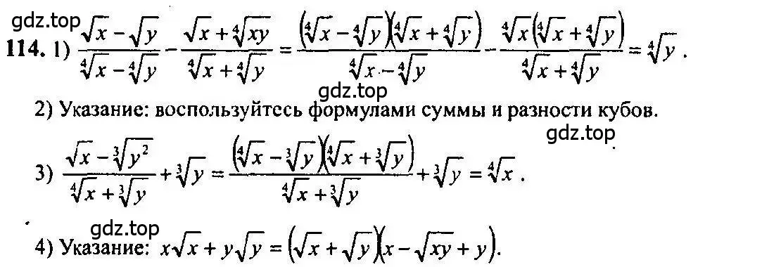 Решение 5. номер 114 (страница 38) гдз по алгебре 10-11 класс Алимов, Колягин, учебник