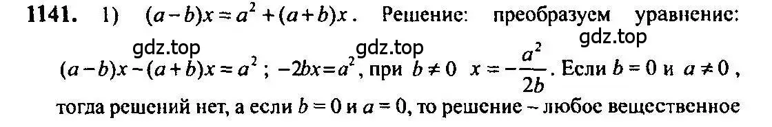 Решение 5. номер 1141 (страница 349) гдз по алгебре 10-11 класс Алимов, Колягин, учебник