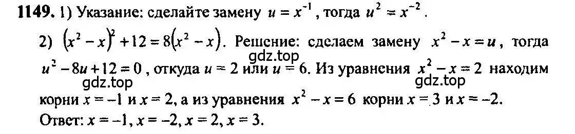 Решение 5. номер 1149 (страница 353) гдз по алгебре 10-11 класс Алимов, Колягин, учебник