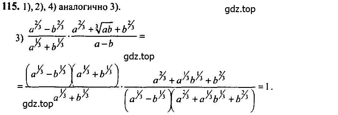 Решение 5. номер 115 (страница 38) гдз по алгебре 10-11 класс Алимов, Колягин, учебник