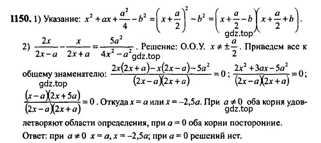 Решение 5. номер 1150 (страница 353) гдз по алгебре 10-11 класс Алимов, Колягин, учебник
