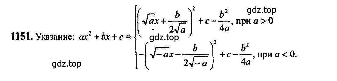 Решение 5. номер 1151 (страница 353) гдз по алгебре 10-11 класс Алимов, Колягин, учебник