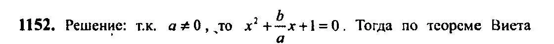 Решение 5. номер 1152 (страница 354) гдз по алгебре 10-11 класс Алимов, Колягин, учебник
