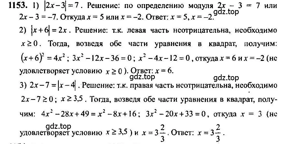 Решение 5. номер 1153 (страница 354) гдз по алгебре 10-11 класс Алимов, Колягин, учебник