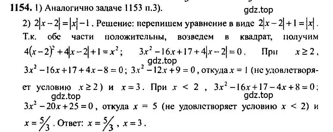 Решение 5. номер 1154 (страница 354) гдз по алгебре 10-11 класс Алимов, Колягин, учебник
