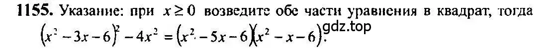 Решение 5. номер 1155 (страница 354) гдз по алгебре 10-11 класс Алимов, Колягин, учебник