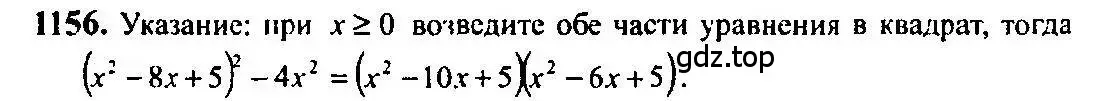 Решение 5. номер 1156 (страница 357) гдз по алгебре 10-11 класс Алимов, Колягин, учебник