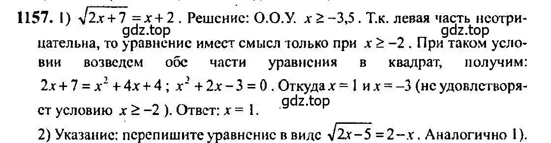 Решение 5. номер 1157 (страница 358) гдз по алгебре 10-11 класс Алимов, Колягин, учебник