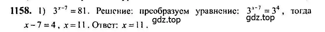 Решение 5. номер 1158 (страница 358) гдз по алгебре 10-11 класс Алимов, Колягин, учебник