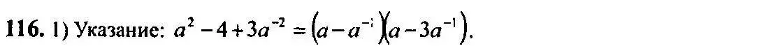 Решение 5. номер 116 (страница 38) гдз по алгебре 10-11 класс Алимов, Колягин, учебник