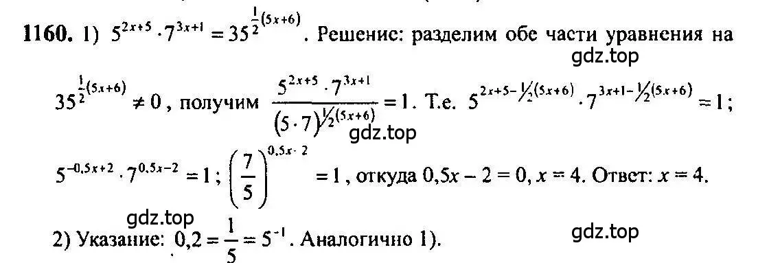 Решение 5. номер 1160 (страница 359) гдз по алгебре 10-11 класс Алимов, Колягин, учебник