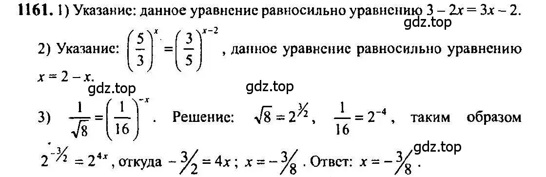 Решение 5. номер 1161 (страница 359) гдз по алгебре 10-11 класс Алимов, Колягин, учебник