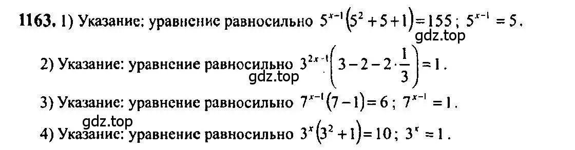 Решение 5. номер 1163 (страница 360) гдз по алгебре 10-11 класс Алимов, Колягин, учебник