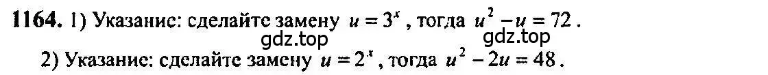 Решение 5. номер 1164 (страница 360) гдз по алгебре 10-11 класс Алимов, Колягин, учебник