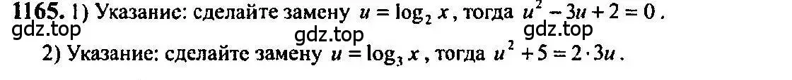 Решение 5. номер 1165 (страница 360) гдз по алгебре 10-11 класс Алимов, Колягин, учебник