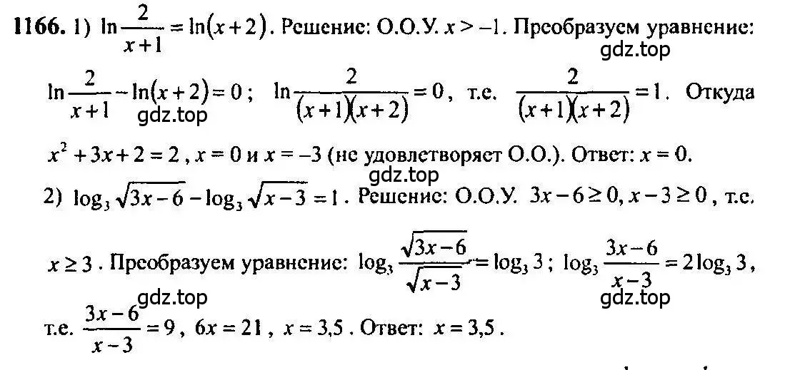 Решение 5. номер 1166 (страница 360) гдз по алгебре 10-11 класс Алимов, Колягин, учебник