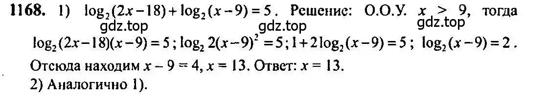 Решение 5. номер 1168 (страница 360) гдз по алгебре 10-11 класс Алимов, Колягин, учебник