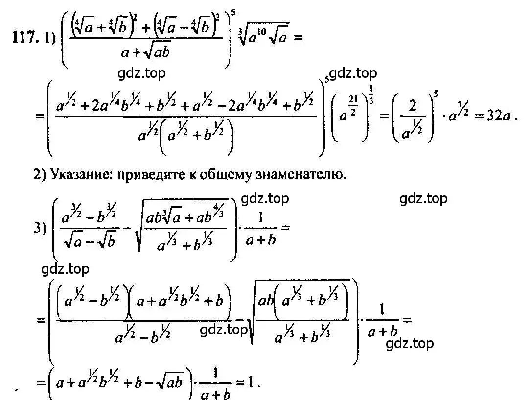 Решение 5. номер 117 (страница 38) гдз по алгебре 10-11 класс Алимов, Колягин, учебник