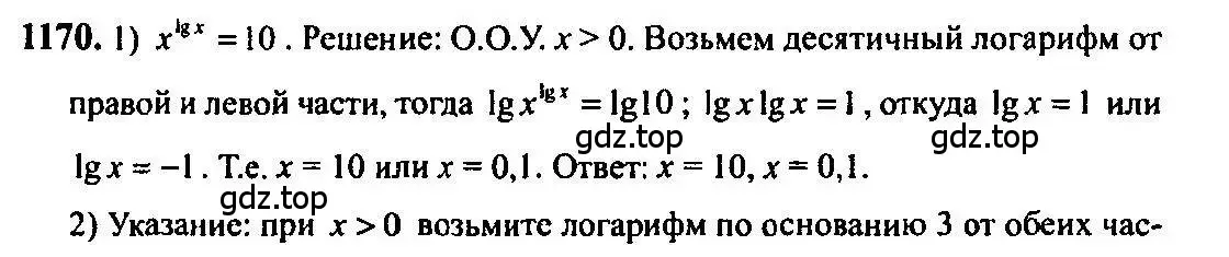 Решение 5. номер 1170 (страница 361) гдз по алгебре 10-11 класс Алимов, Колягин, учебник