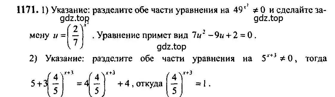 Решение 5. номер 1171 (страница 361) гдз по алгебре 10-11 класс Алимов, Колягин, учебник