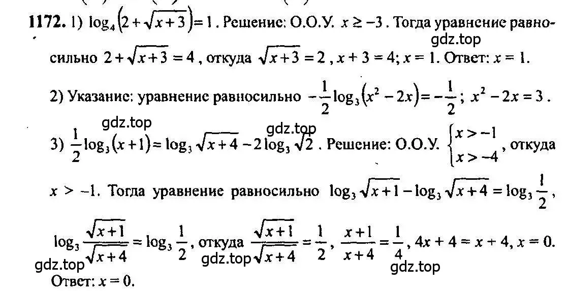 Решение 5. номер 1172 (страница 361) гдз по алгебре 10-11 класс Алимов, Колягин, учебник