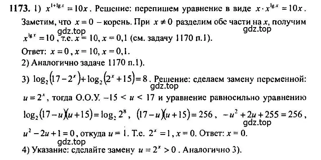 Решение 5. номер 1173 (страница 361) гдз по алгебре 10-11 класс Алимов, Колягин, учебник