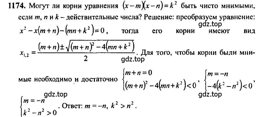 Решение 5. номер 1174 (страница 362) гдз по алгебре 10-11 класс Алимов, Колягин, учебник