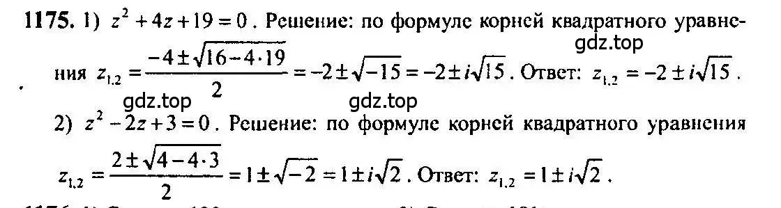 Решение 5. номер 1175 (страница 362) гдз по алгебре 10-11 класс Алимов, Колягин, учебник
