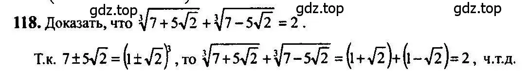 Решение 5. номер 118 (страница 38) гдз по алгебре 10-11 класс Алимов, Колягин, учебник