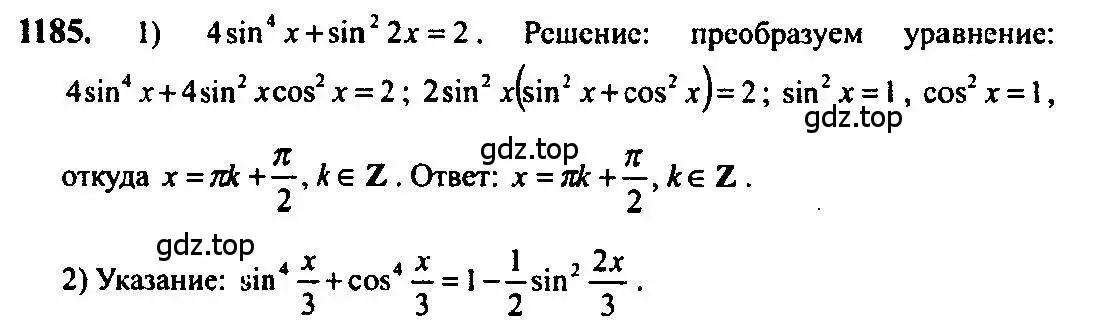 Решение 5. номер 1185 (страница 368) гдз по алгебре 10-11 класс Алимов, Колягин, учебник