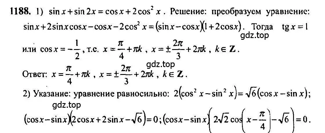 Решение 5. номер 1188 (страница 369) гдз по алгебре 10-11 класс Алимов, Колягин, учебник